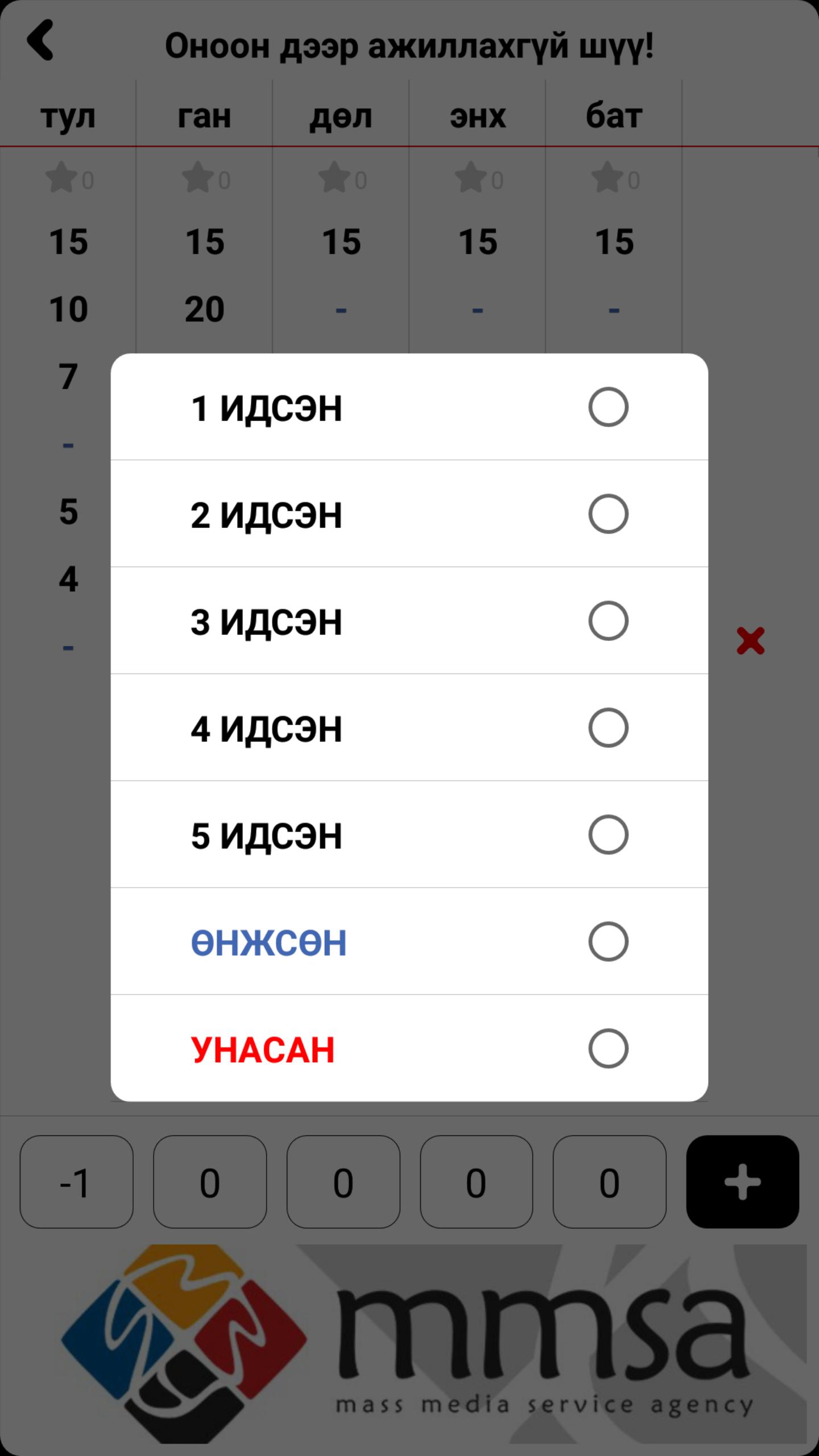muushig