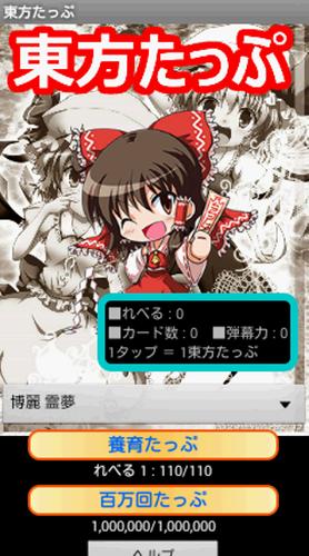 ToHo Tap