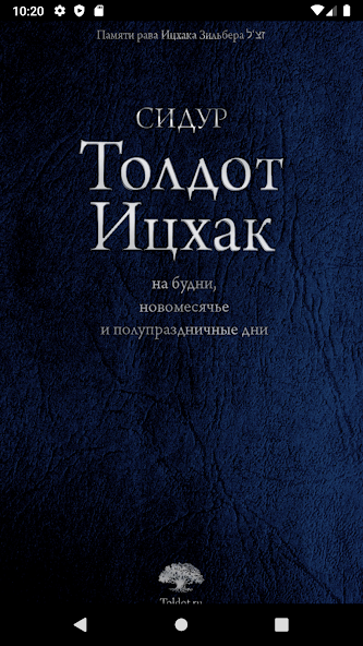 Toldot siddur