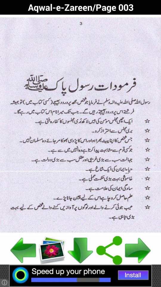 Aqwal-e-Zareen
