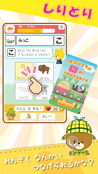 Word Chain Game "Ganbare! Lulu