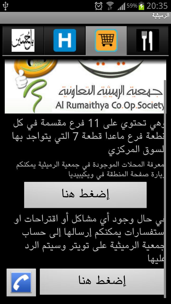 Rumaithiya
