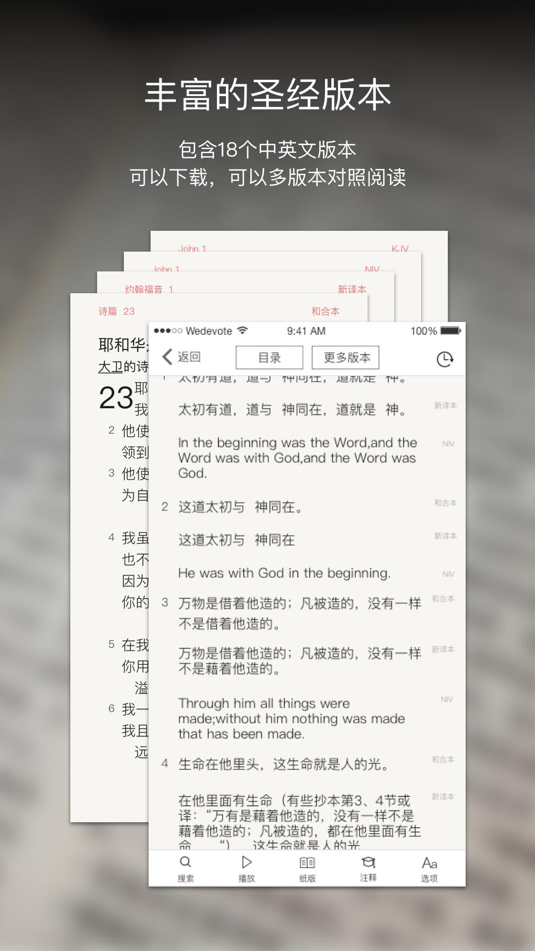 WeDevote Bible HD