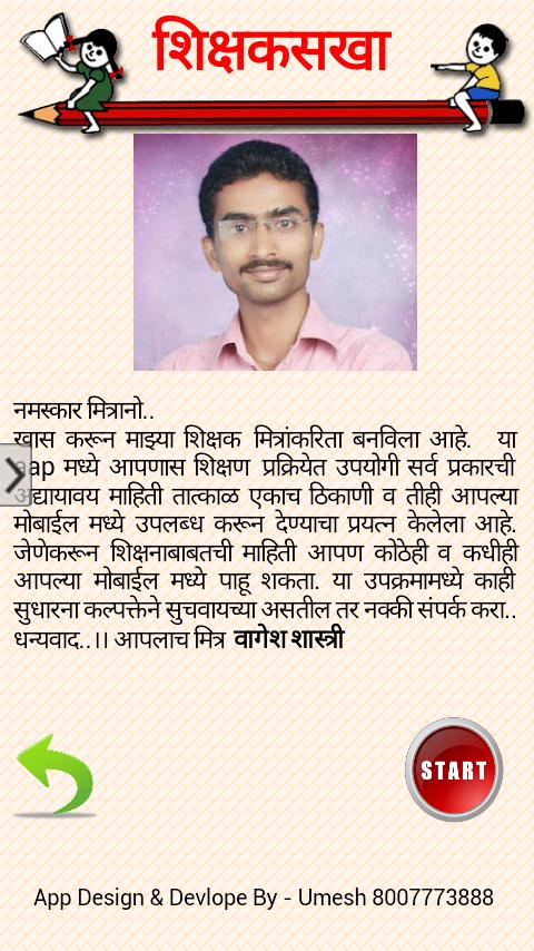 Shikshak Mitra