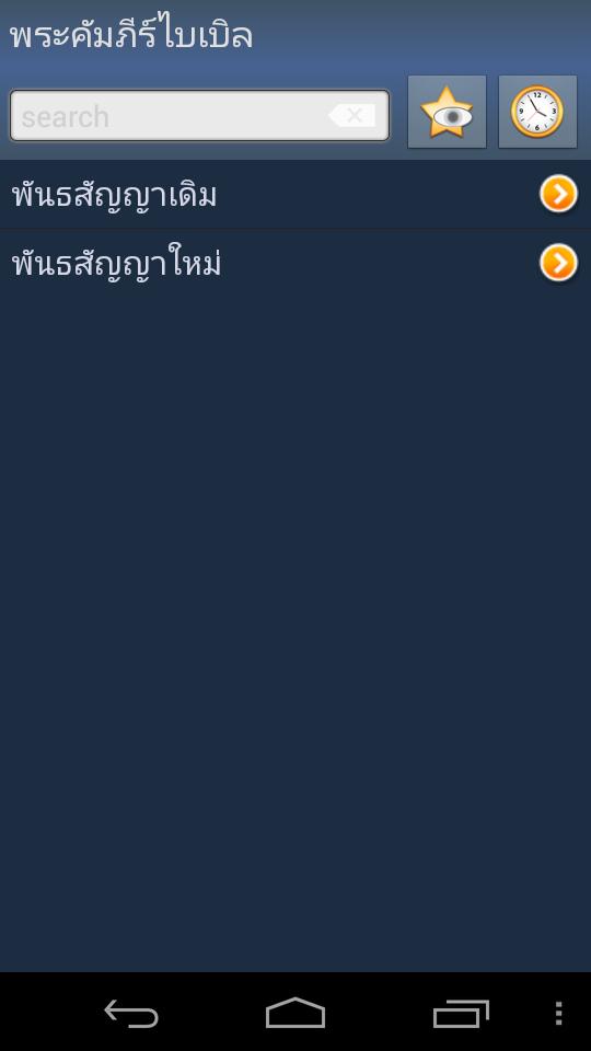 Thai Holy Bible