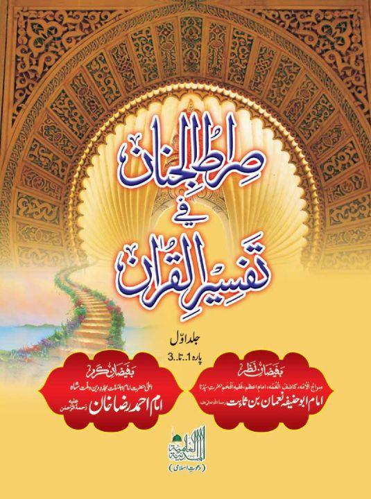Sirat-UL-Jinaan Jild-1 Urdu