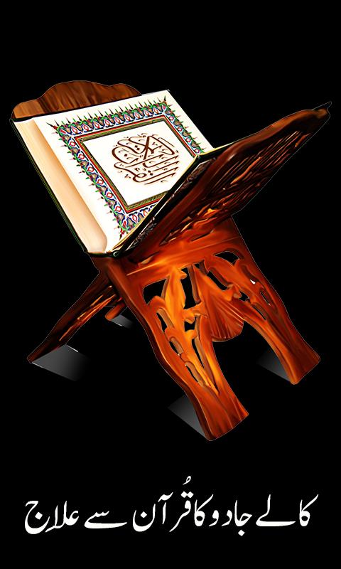 Quran Se Jadu Ka Ilaj