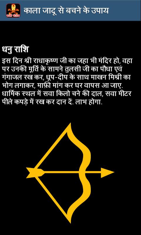 Kali Kitab Ke Totke