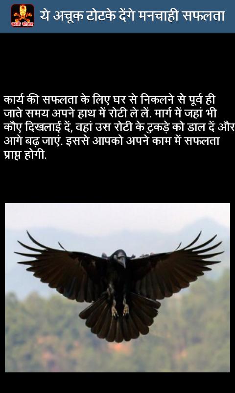 Kali Kitab Ke Totke