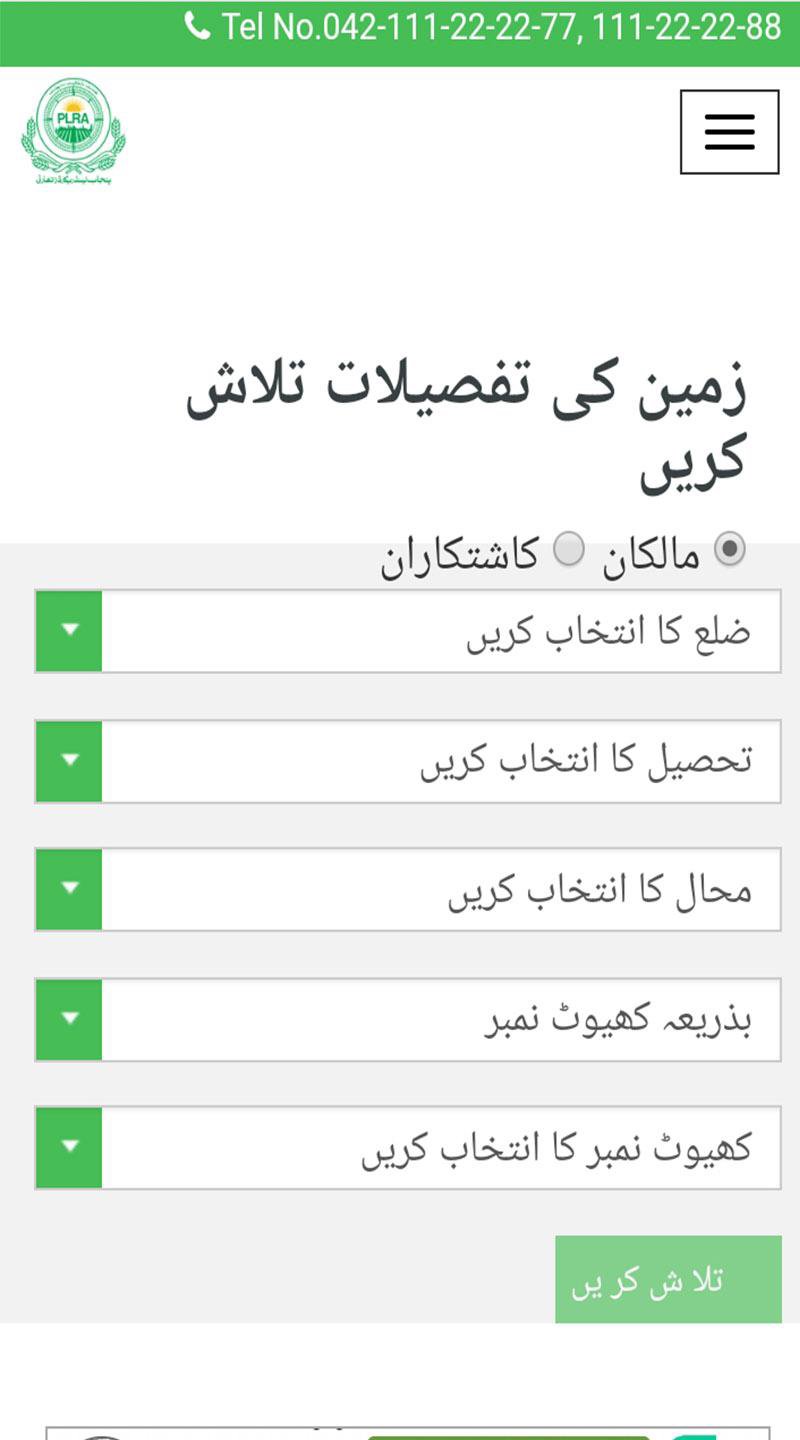 Punjab Land Record