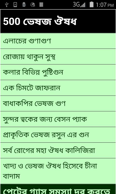 300 herbal medicine Bangla