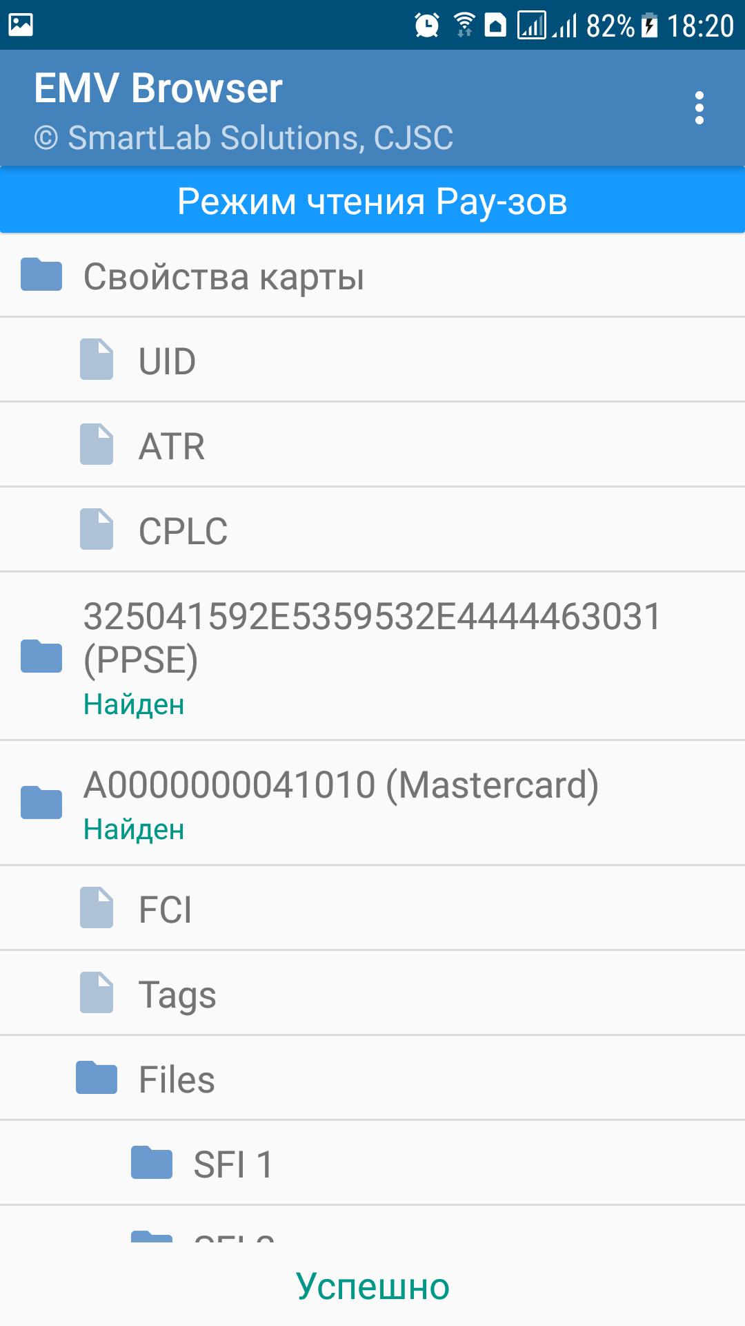 EMV Browser
