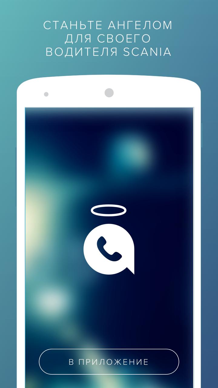 Angel Call