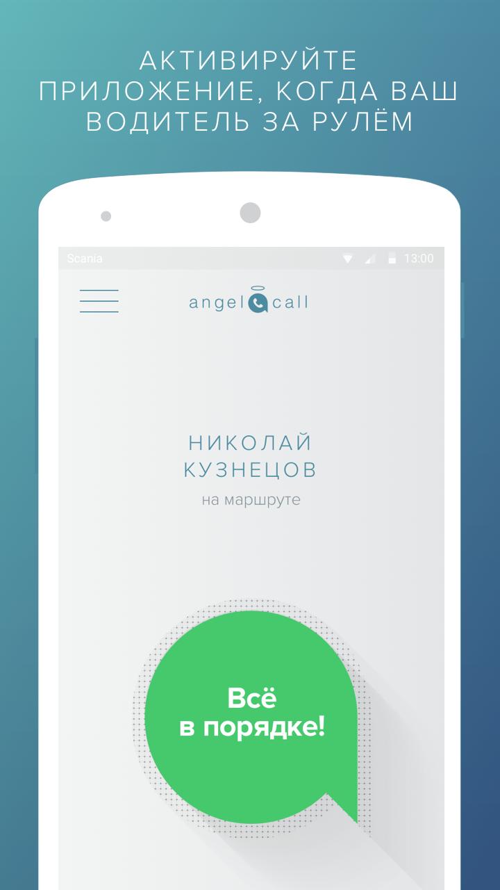 Angel Call