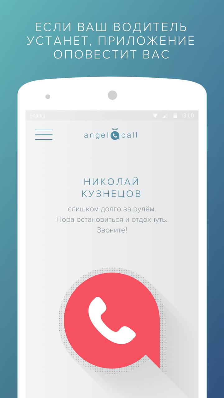 Angel Call