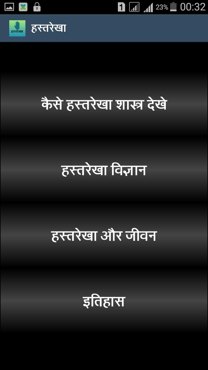 Hast Rekha