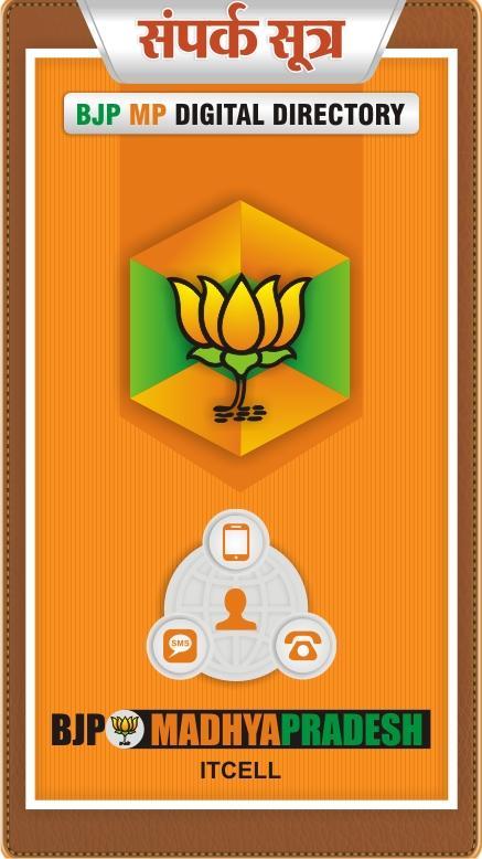 BJP MP SAMPARK SUTRA