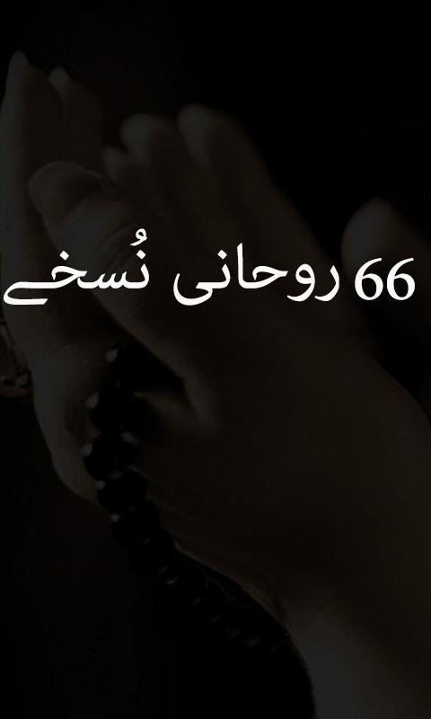 66 Rohani Nuskhay